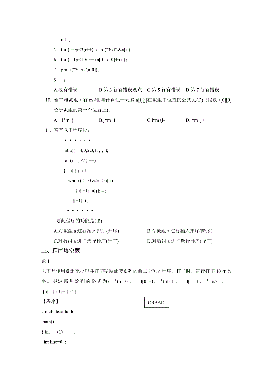 C语言程序设计等级考试习题汇编.doc_第3页