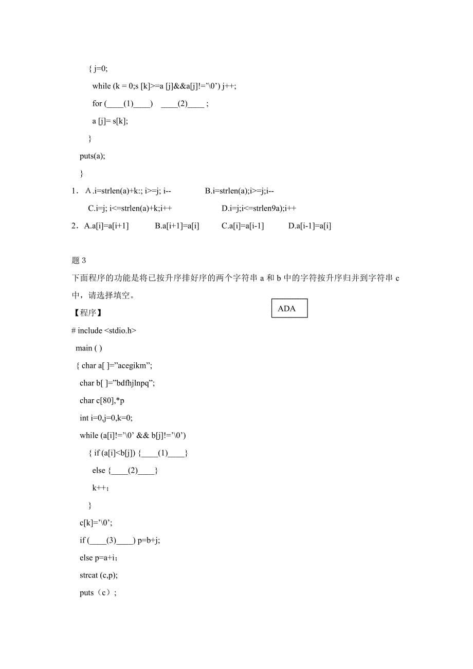 C语言程序设计等级考试习题汇编.doc_第5页