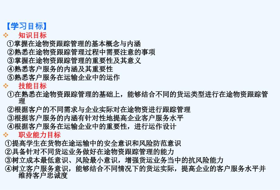 第八部分、在途物资跟踪管理与客户服务运输的“服务系统”_第2页