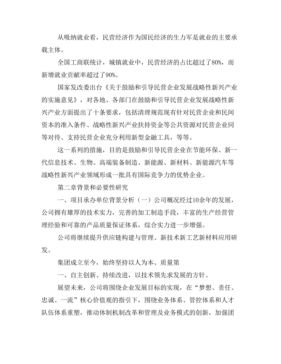 预拌干混砂浆项目商业计划书模板(投资分析及融资分析)_第4页