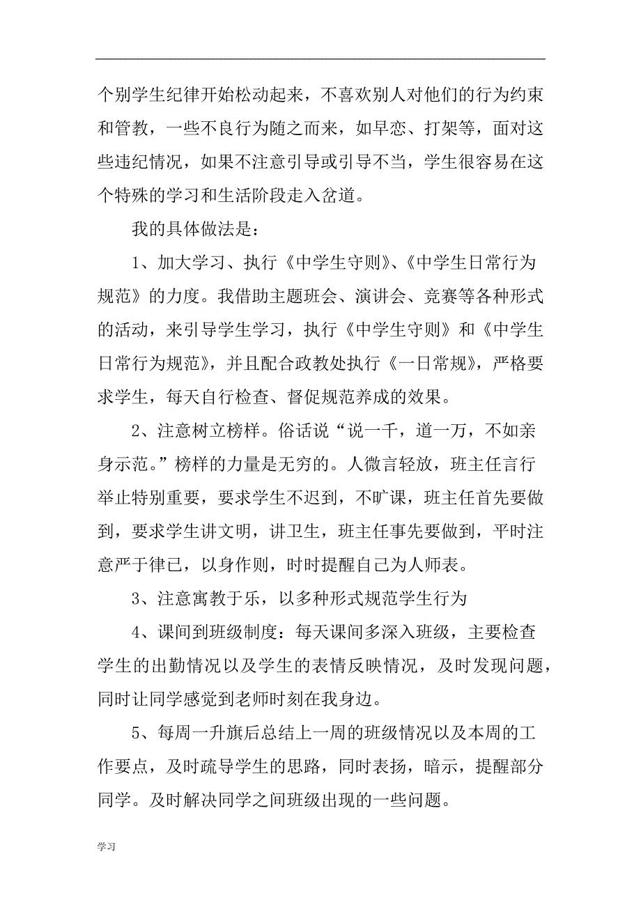 新XX初中班主任工作计划.doc_第3页