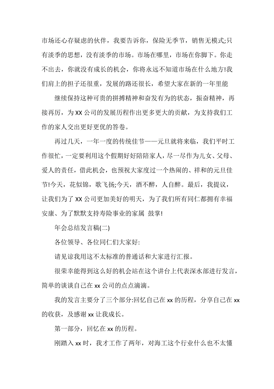 公司企业工作总结 2020公司年会总结发言_年会个人总结发言模板大全5篇_第3页