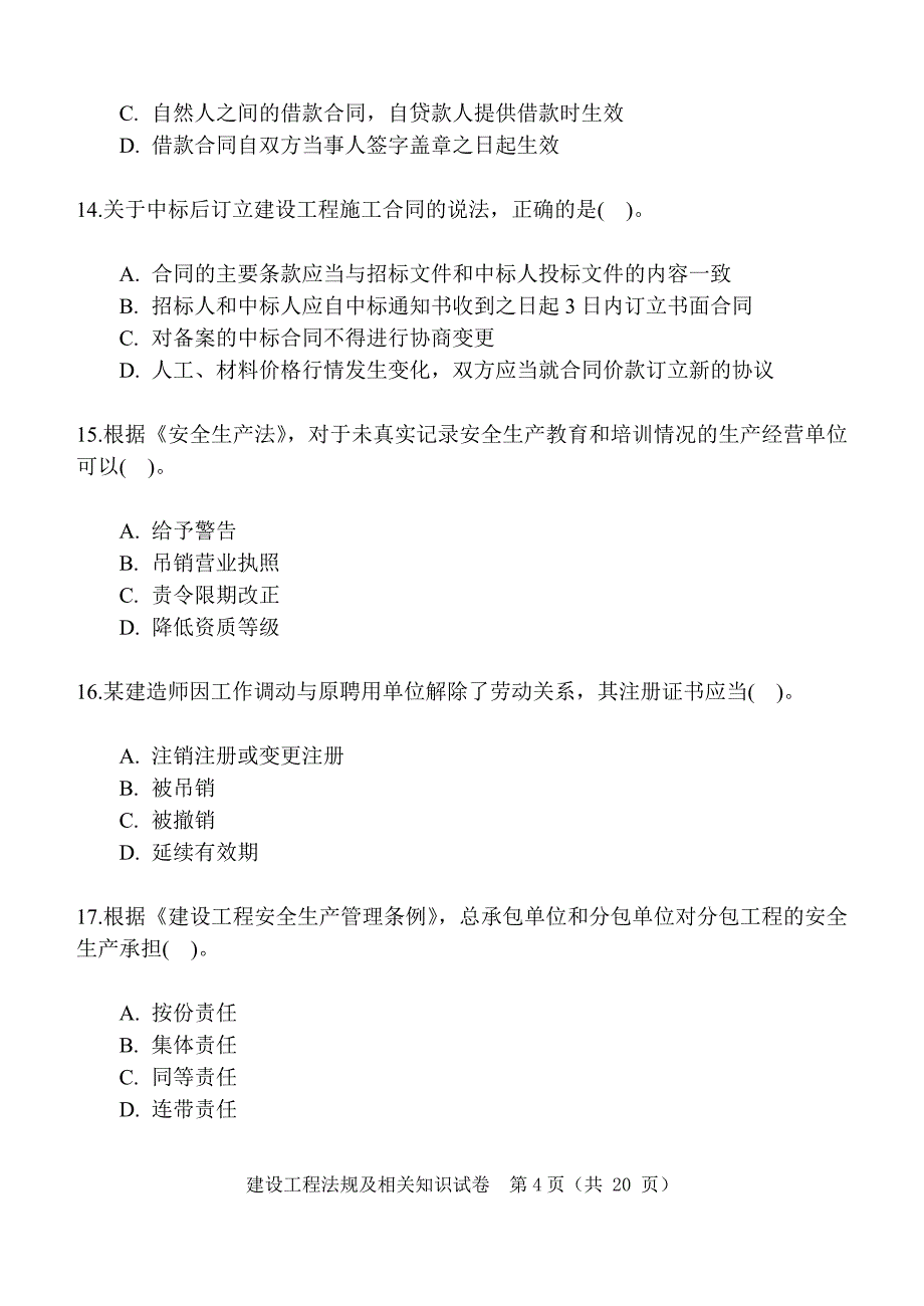 2016年二建法规考试真题.docx_第4页