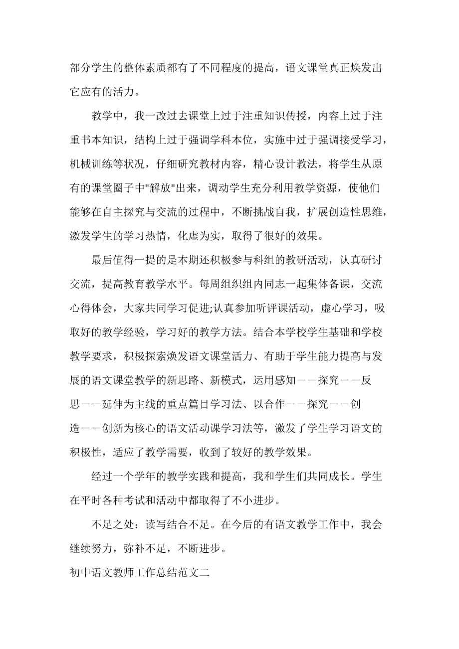 教师工作总结 初中语文教师工作总结_第3页