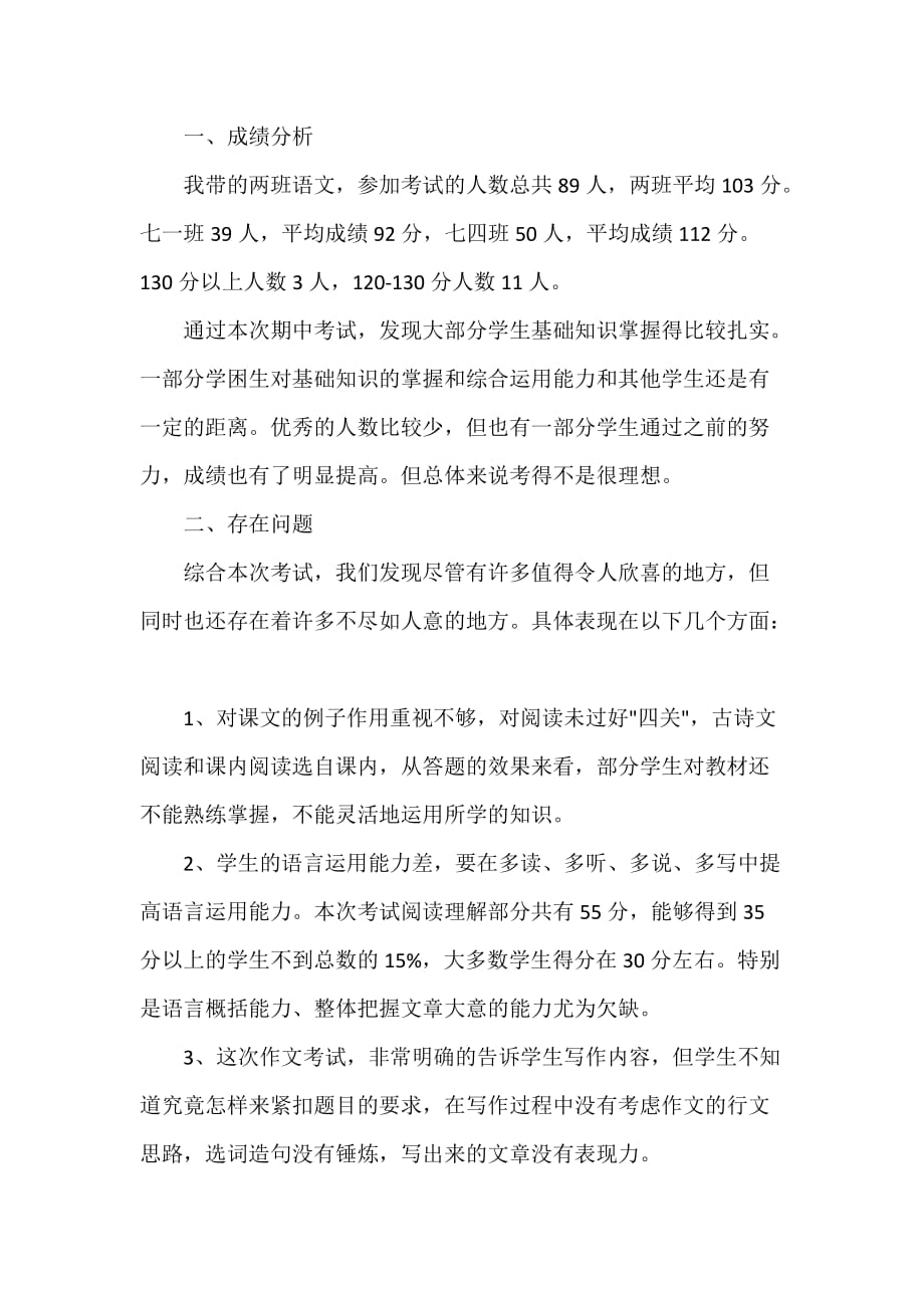 教师工作总结 初中语文教师工作总结_第4页