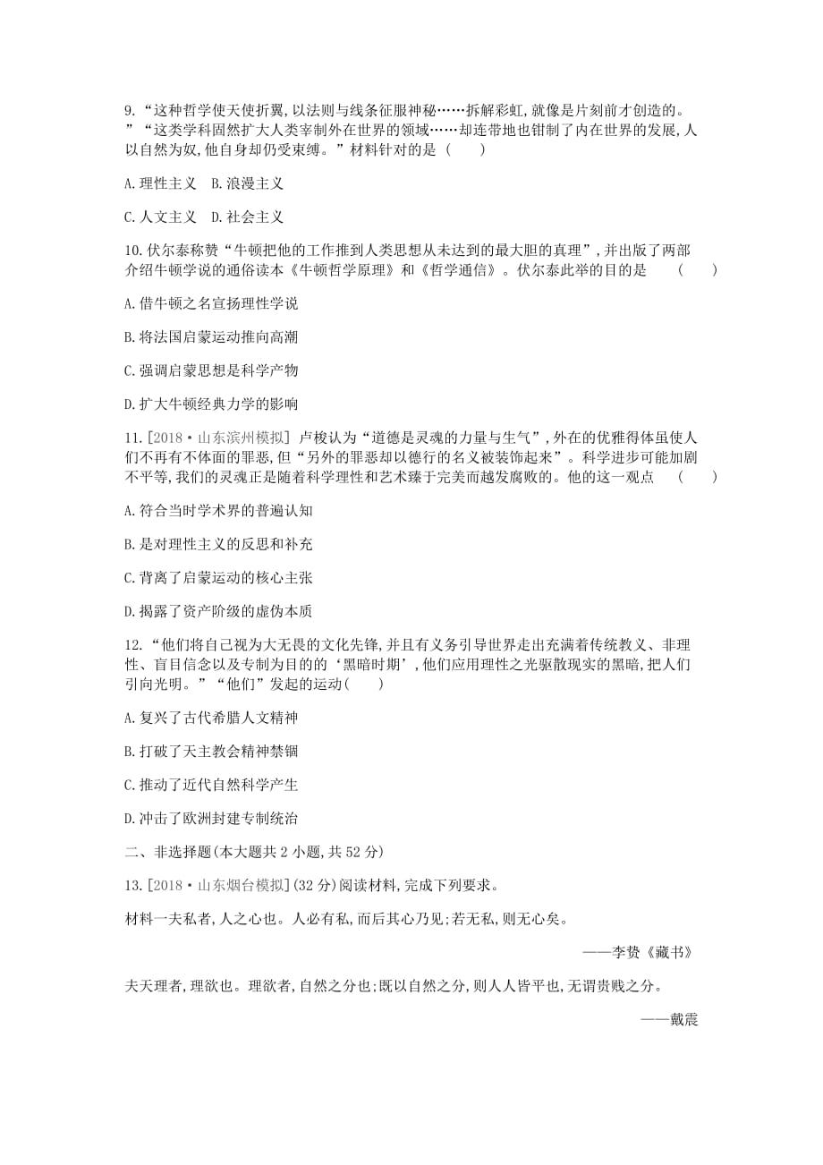 （全品复习方案）高考历史一轮复习第14单元西方人文精神的起源及其发展单元小卷（十四）（含解析）新人教版_第3页