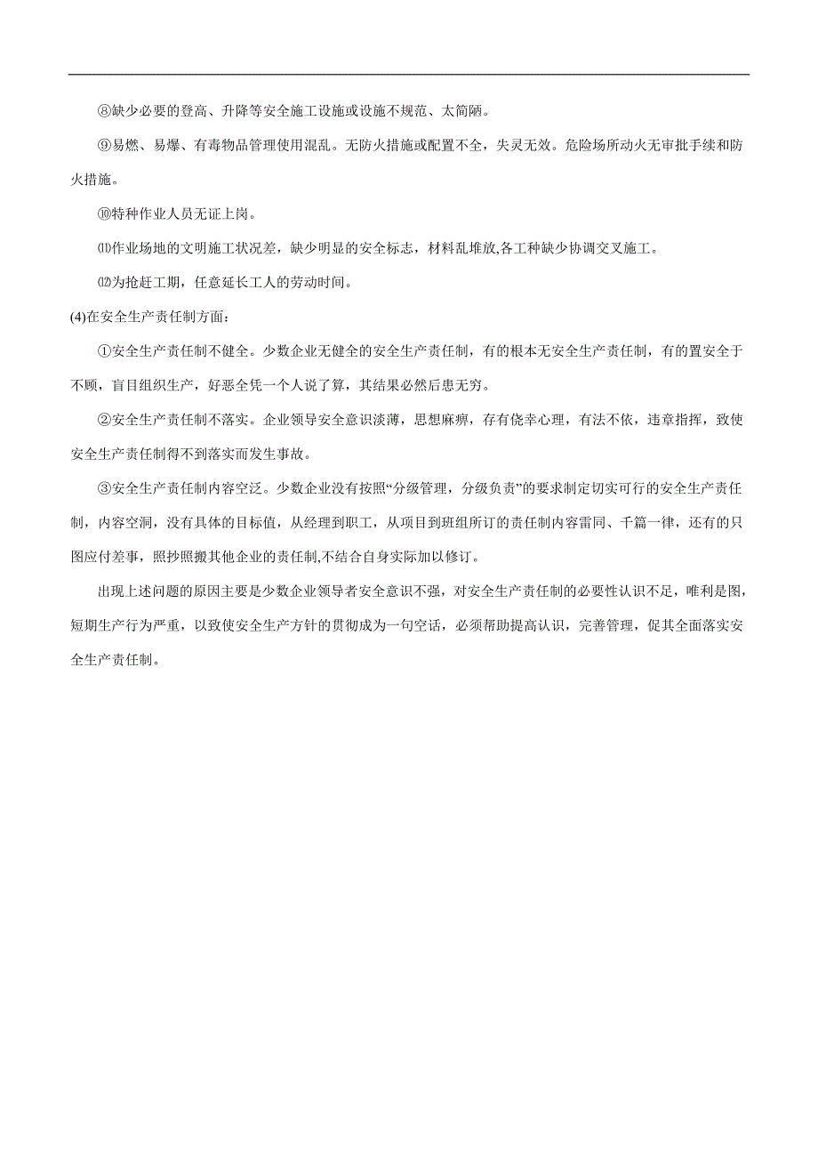 （安全生产）安全管理综述_第4页