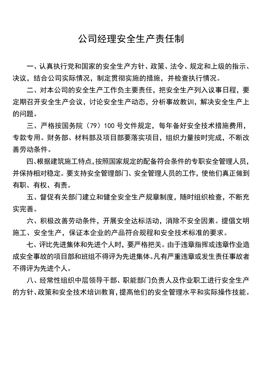 （安全生产）企业各级管理人员安全生产责任制_第4页