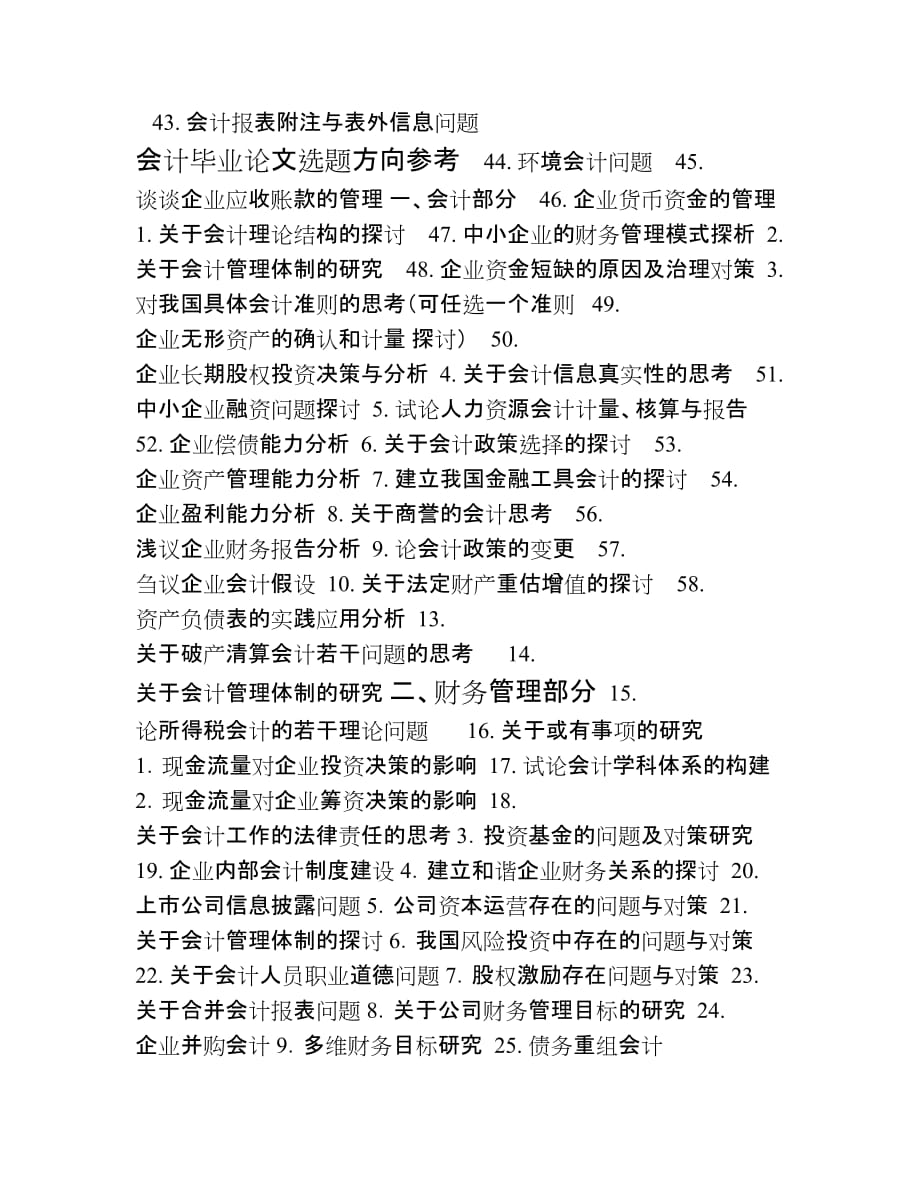 会计毕业设计论文选题方向参考.doc_第1页