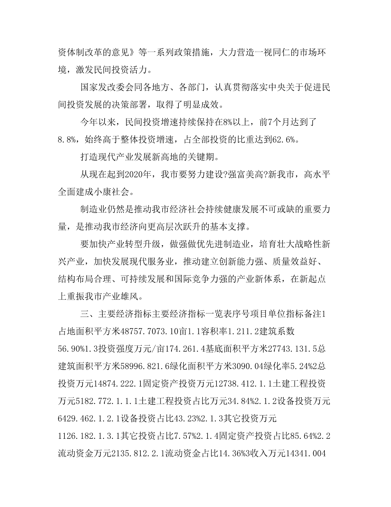 高分子材料汽车零部件项目计划书(项目投资分析)_第4页