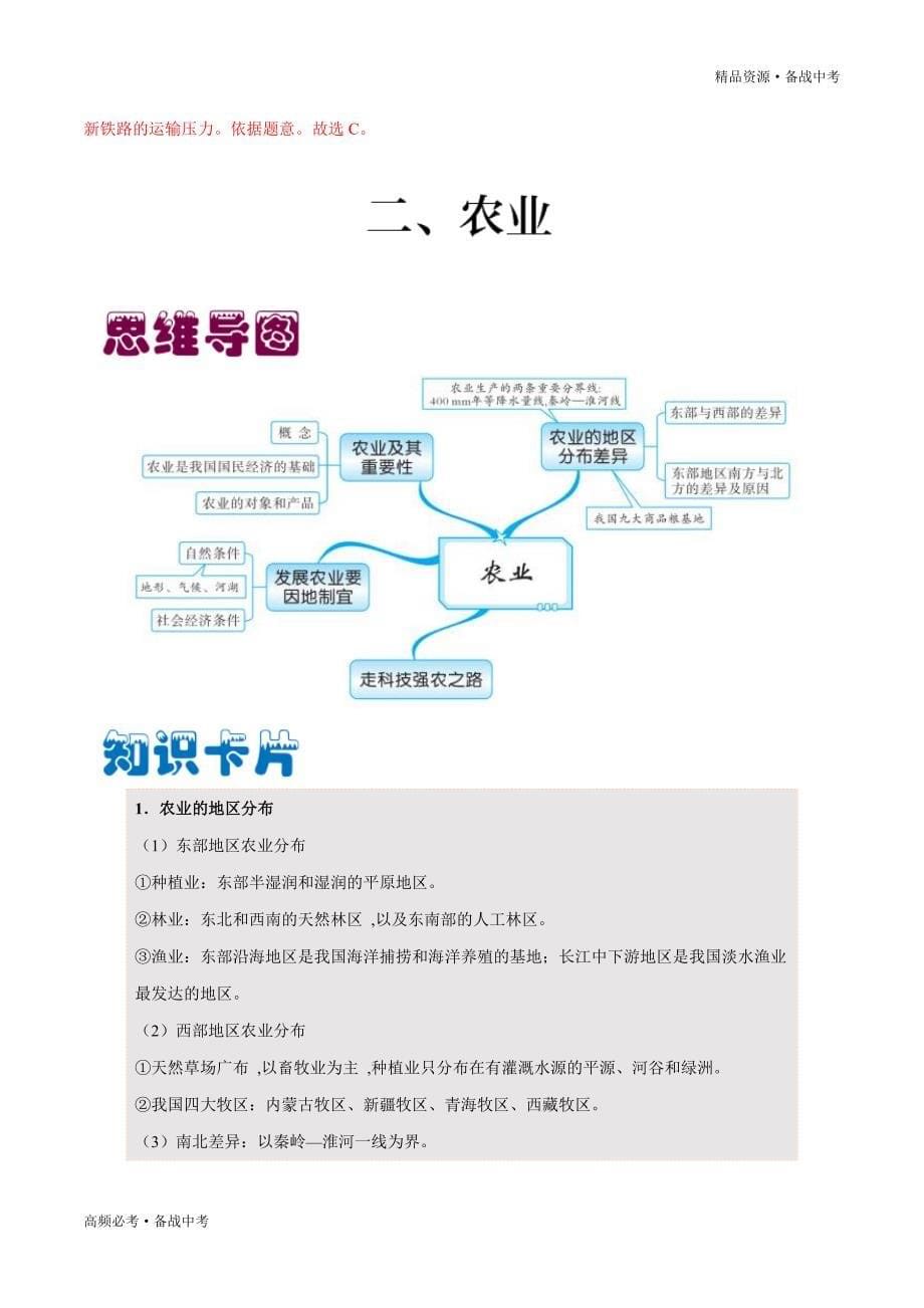 2020年中考地理必考-中国的经济发展—（教师版）_第5页