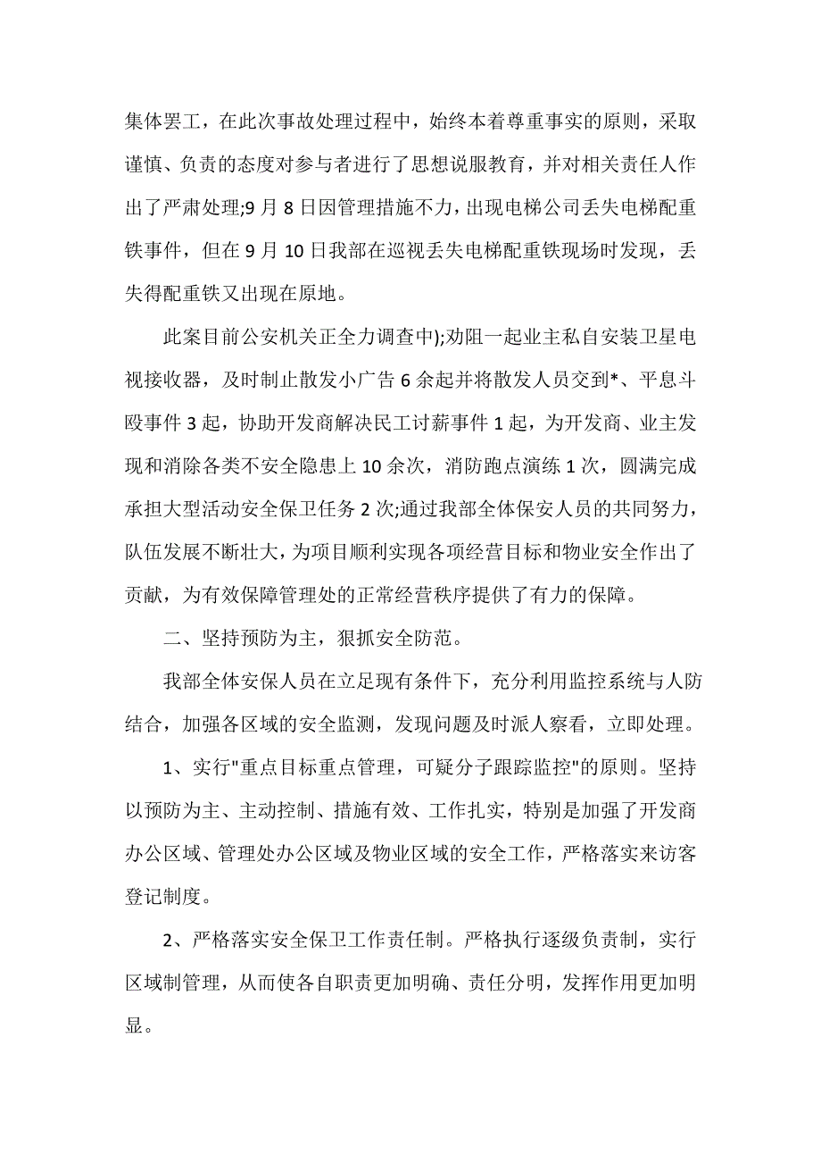 保安工作总结 保安年终个人工作总结_第2页