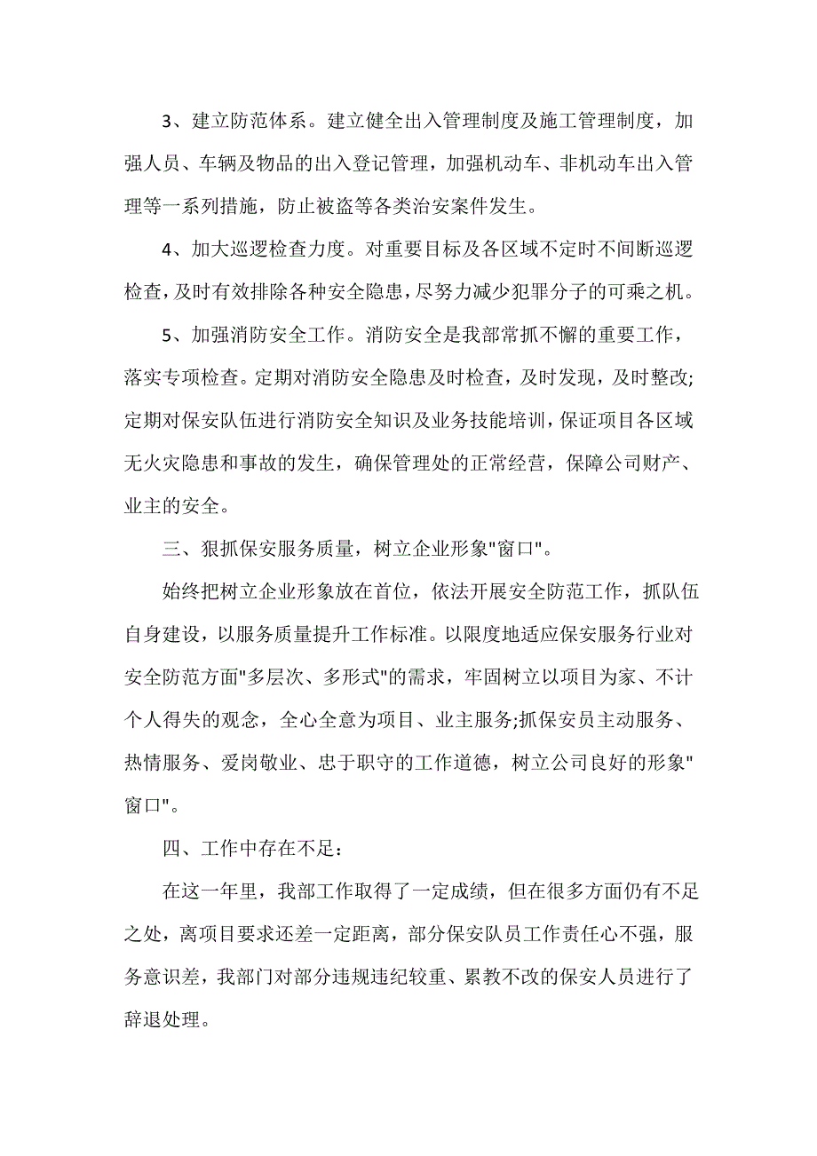 保安工作总结 保安年终个人工作总结_第3页