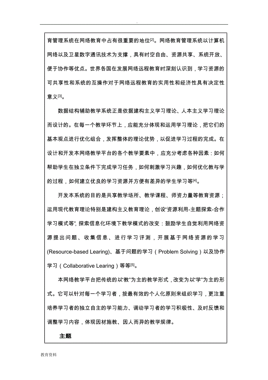 数据结构辅助教学系统开题报告书_第4页