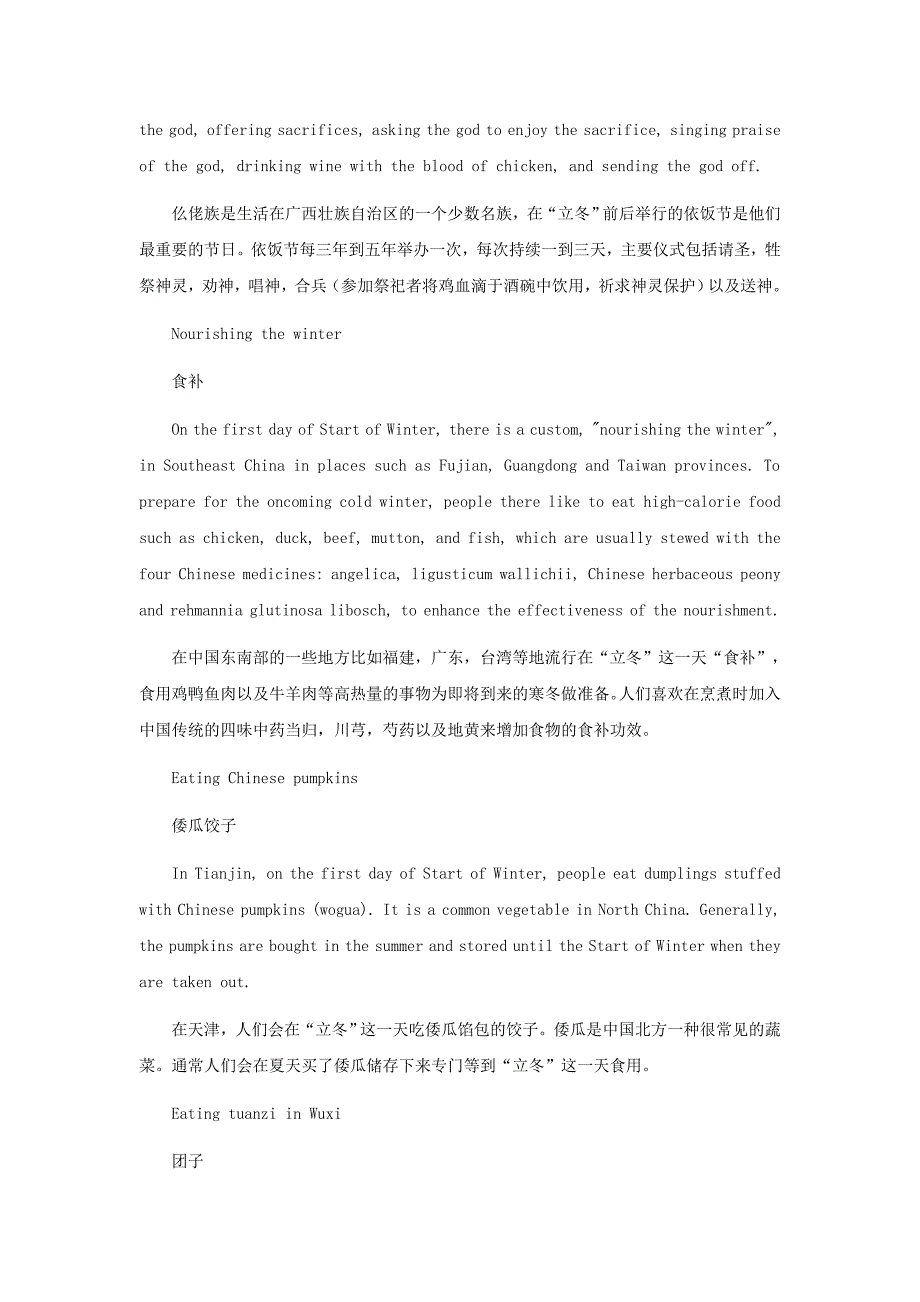 高中英语双语阅读关于立冬你一定要知道的8件事素材_第3页