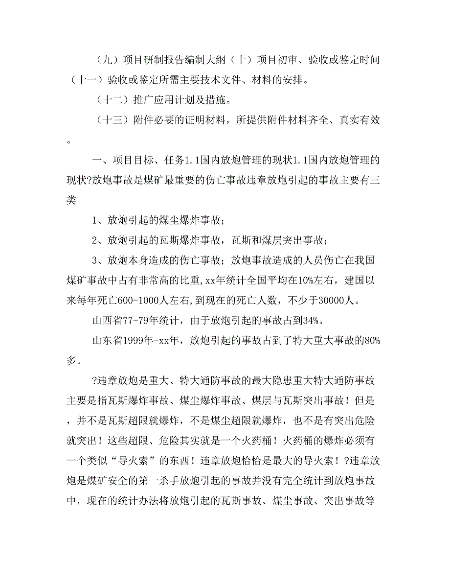 项目实施计划(东坡)_第4页