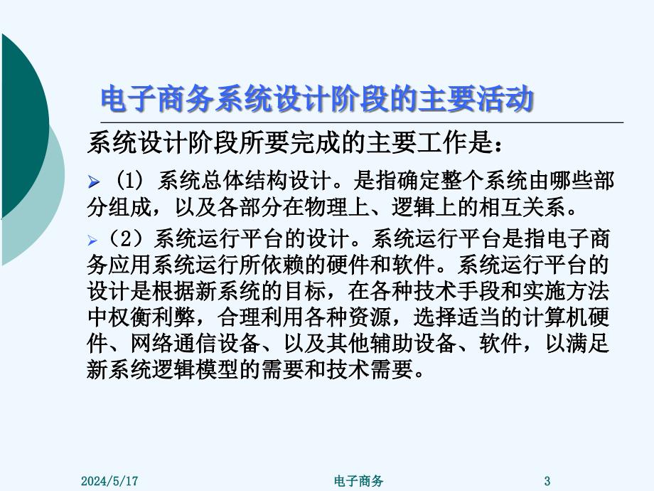 第四部分电子商务系统设计_第3页