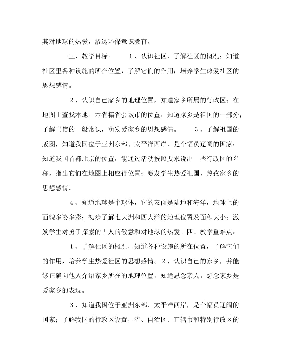 语文计划总结之三年级语文下册教学计划_第2页