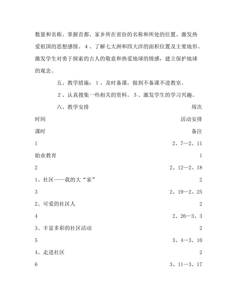 语文计划总结之三年级语文下册教学计划_第3页