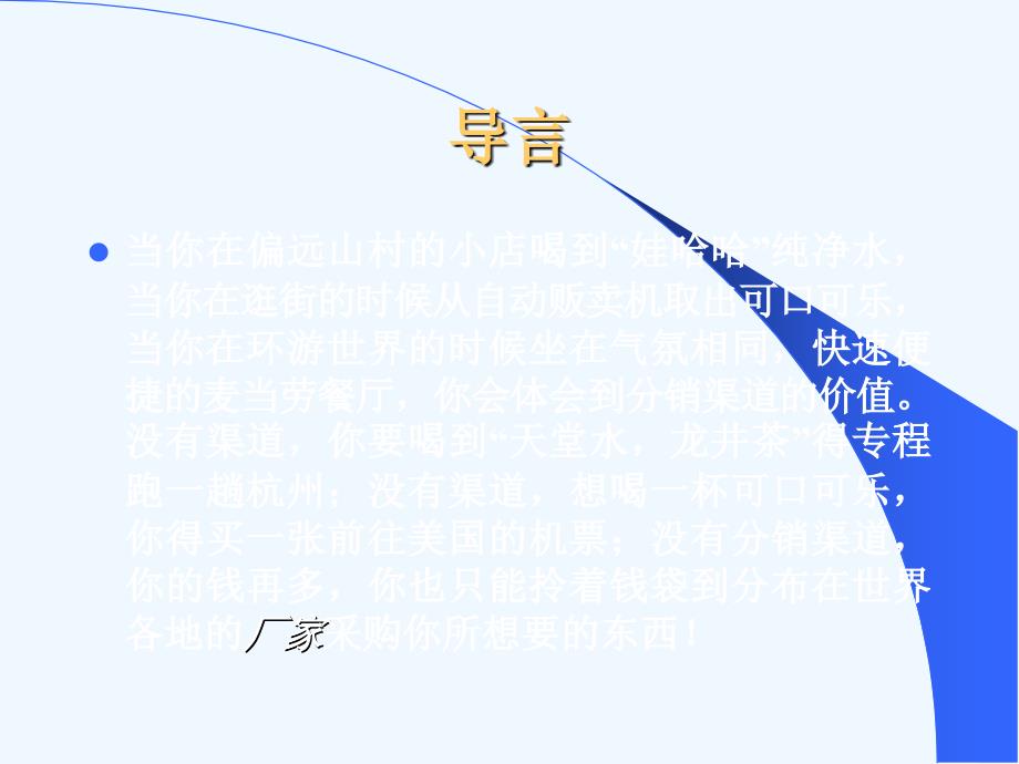 第十三部分：分销渠道策划_第2页