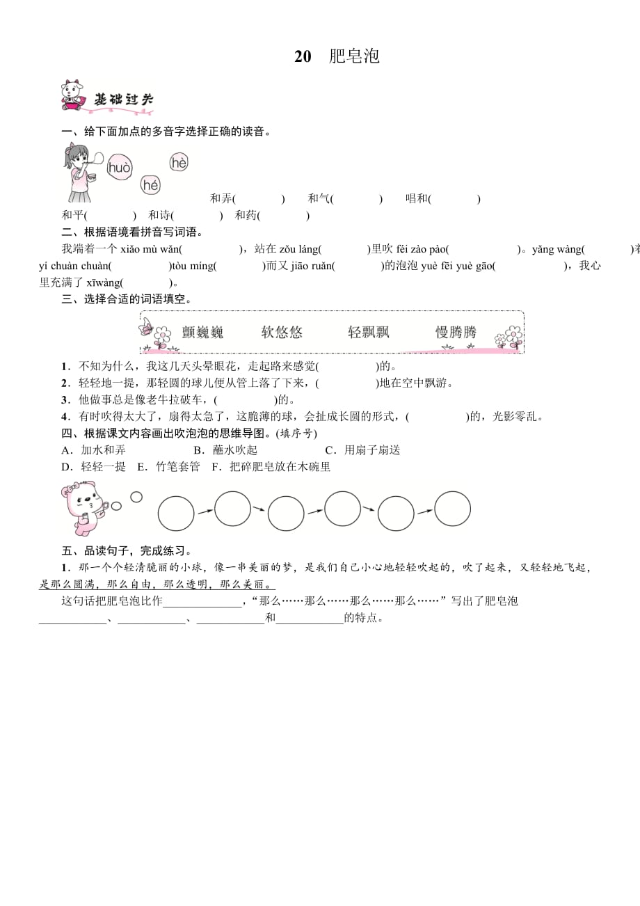 人教部编版三年级下册语文《肥皂泡》试题 （含答案）_第1页