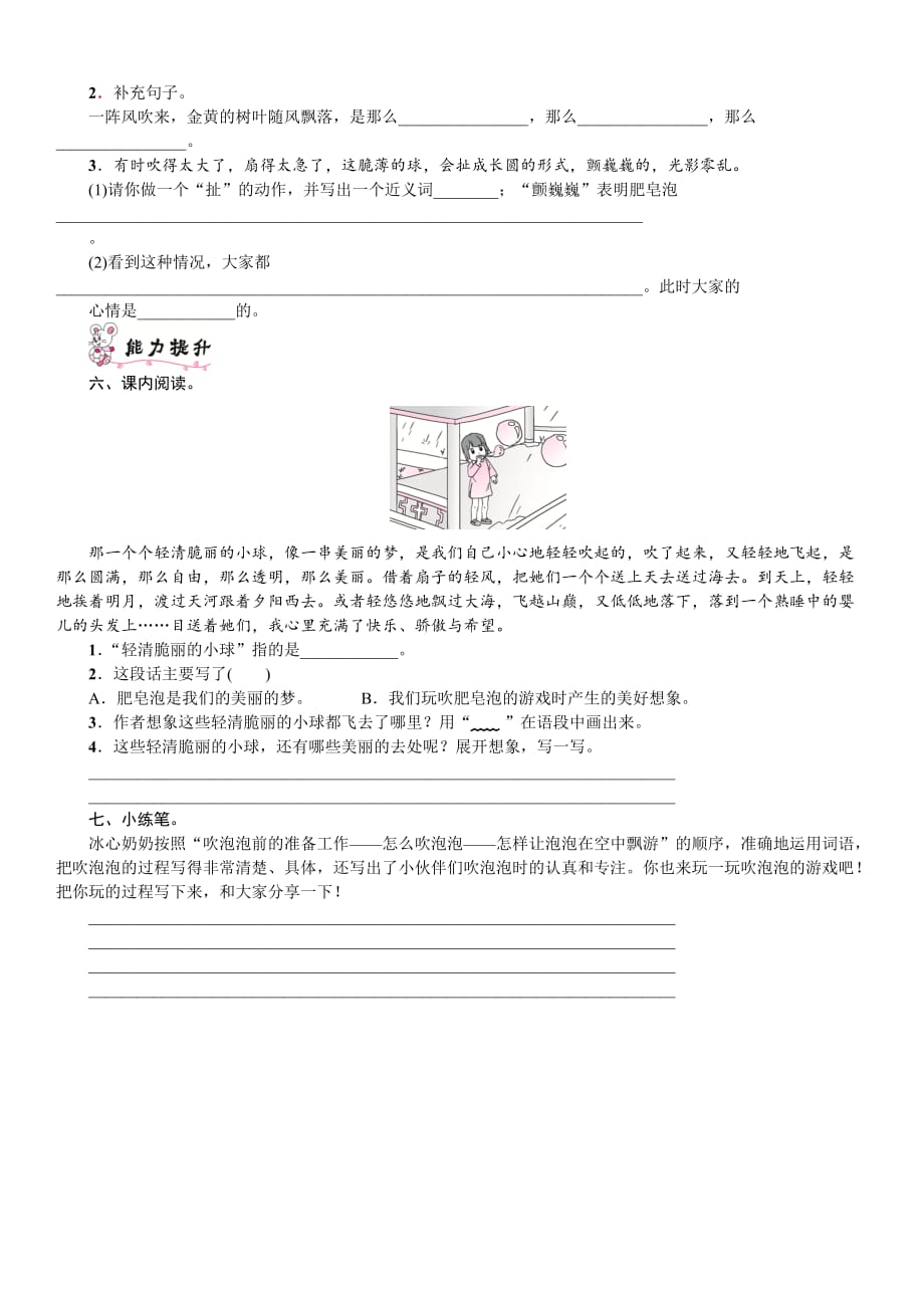 人教部编版三年级下册语文《肥皂泡》试题 （含答案）_第2页