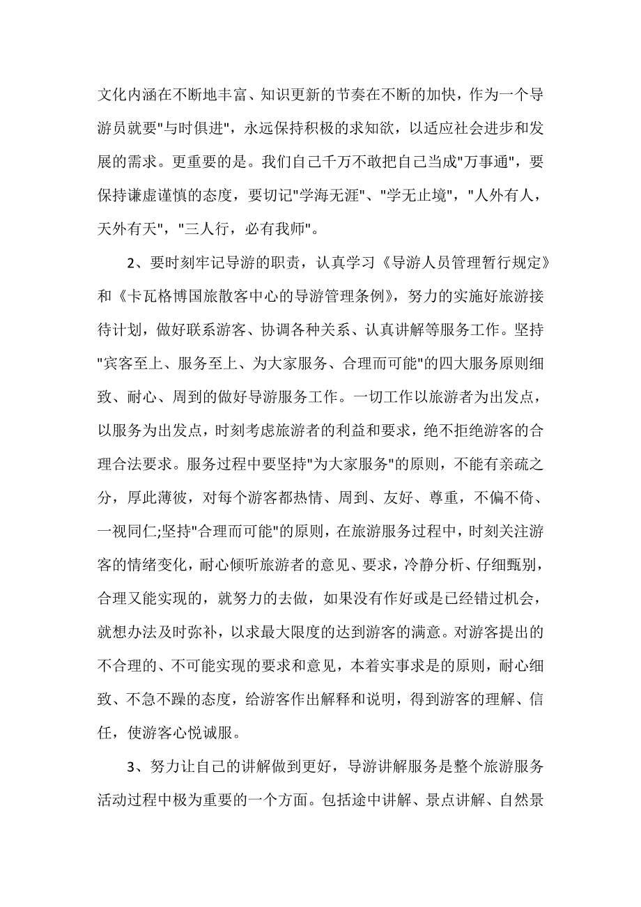 导游工作总结 导游工作2020年度总结_第2页