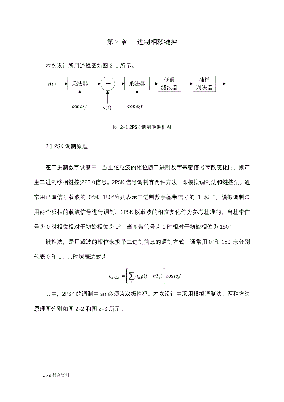 基于Matlab的2PSK2DPSK仿真_第4页