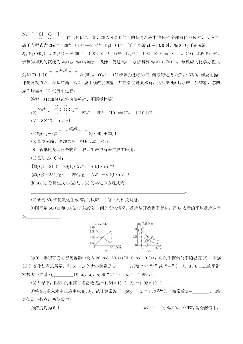 高考化学精准押题大题练（第一练）（含解析）_第3页