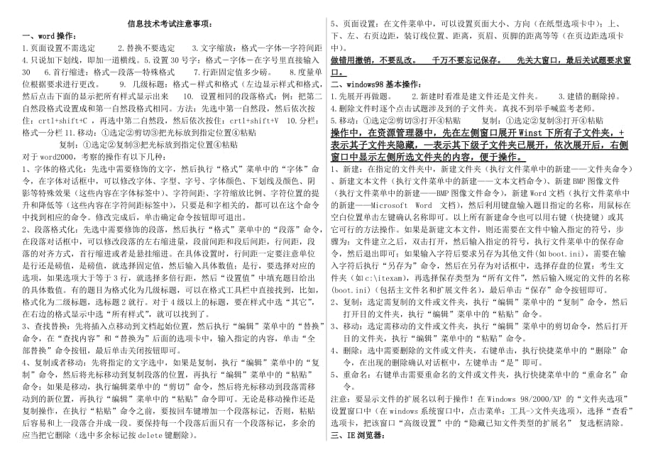 信息技术考试注意事项.doc_第1页