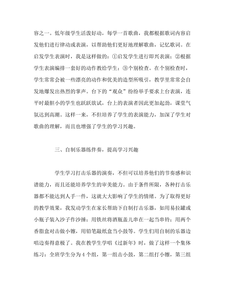 音乐计划总结之激发学生学习兴趣让课堂轻松快乐_第3页