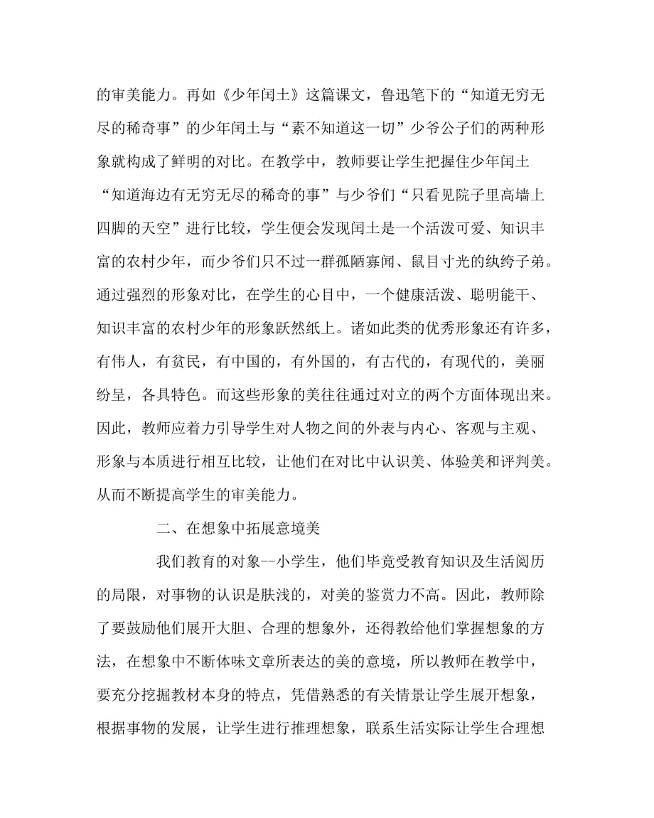 语文计划总结之如何培养小学语文学习中的人物审美能力_第2页