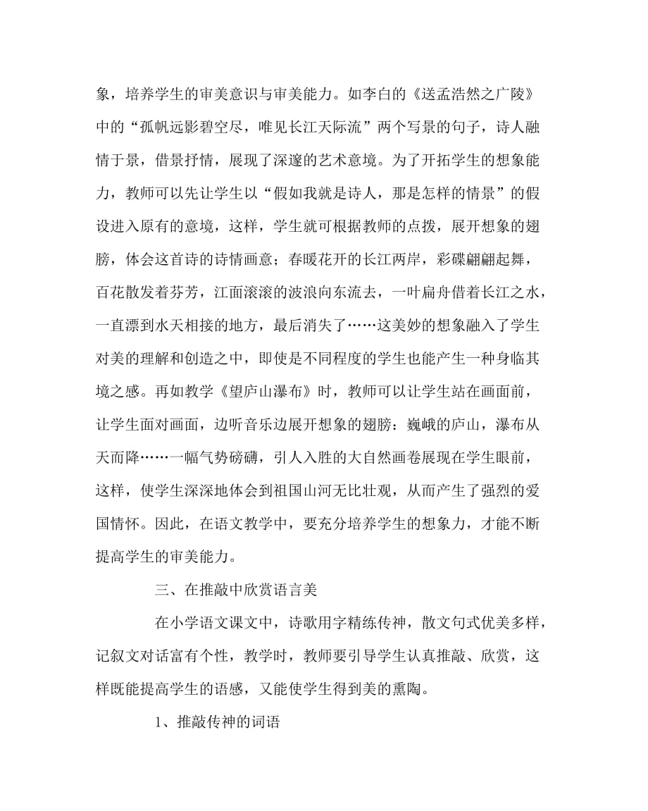 语文计划总结之如何培养小学语文学习中的人物审美能力_第3页