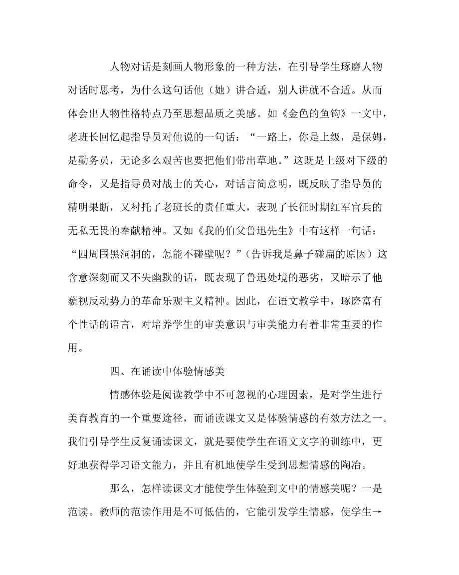 语文计划总结之如何培养小学语文学习中的人物审美能力_第5页