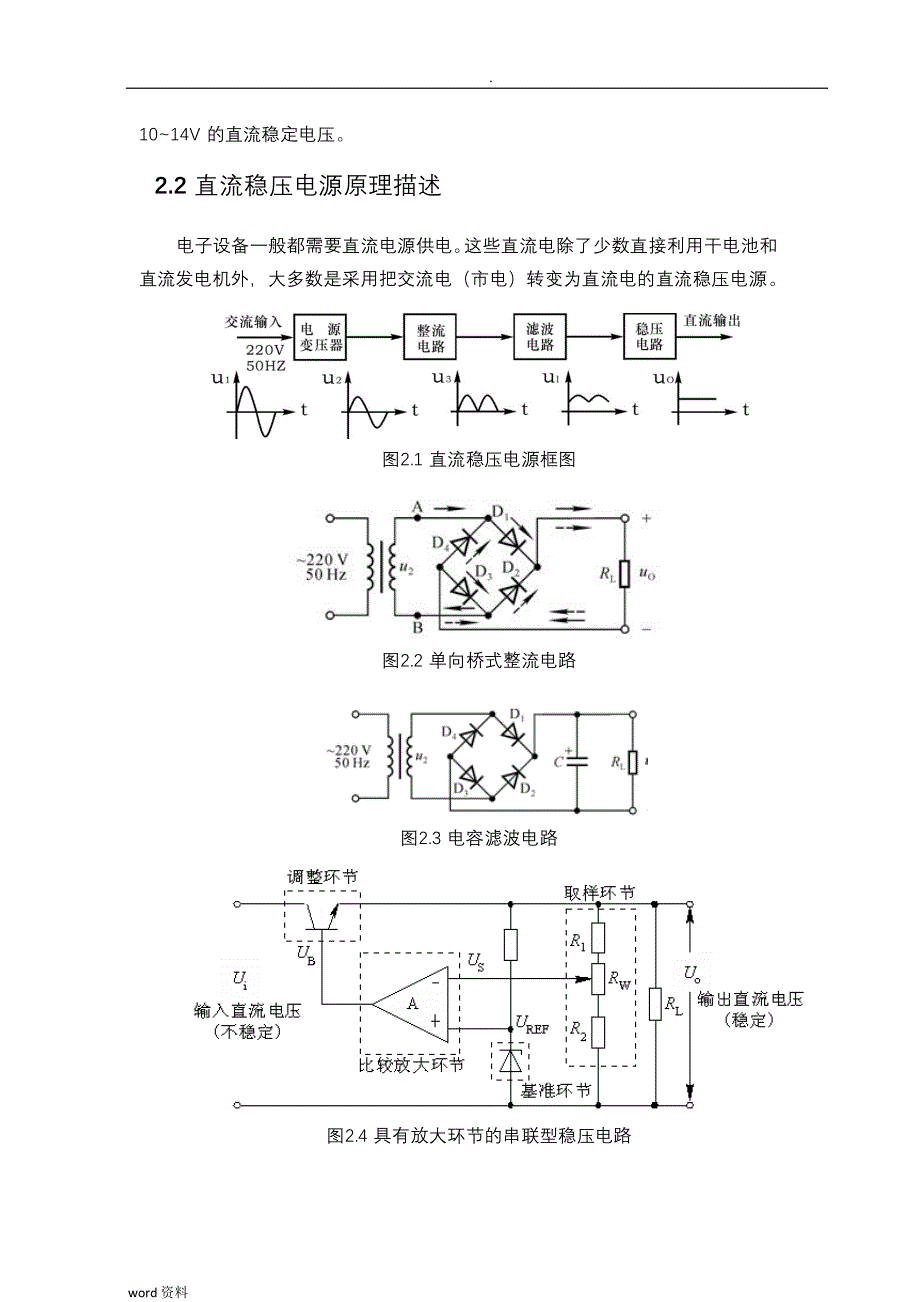 电力电子课程设计_BUCK变换器设计_第4页