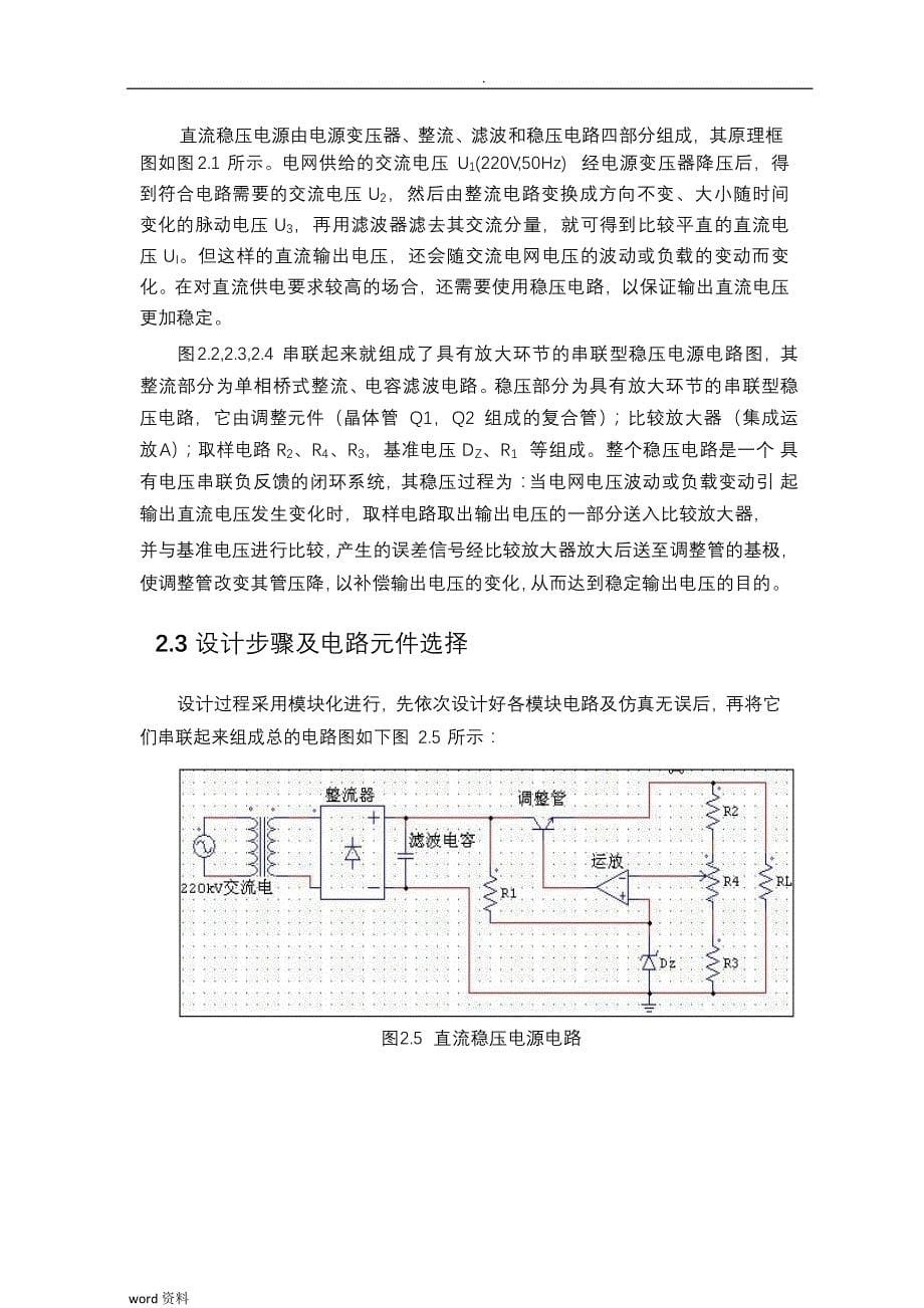 电力电子课程设计_BUCK变换器设计_第5页