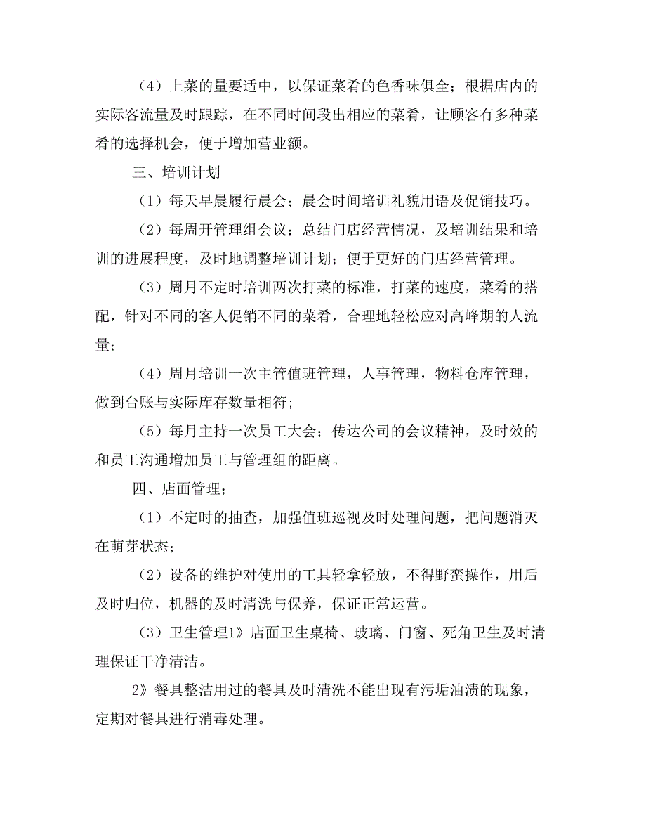 酒店工作总结 计划与酒店工作总结与计划汇编_第3页