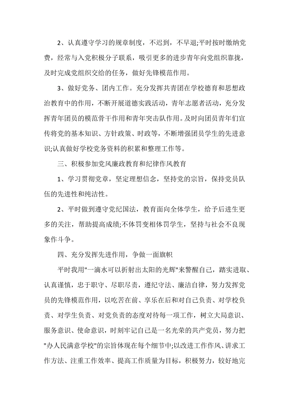 班主任工作总结 2020教师党员民主评议自我评价_班主任年终总结_第2页