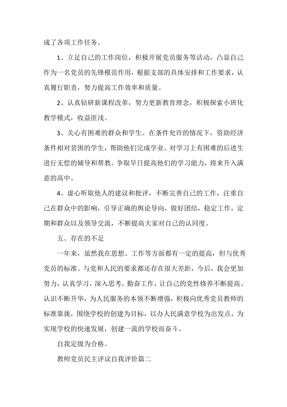 班主任工作总结 2020教师党员民主评议自我评价_班主任年终总结_第3页