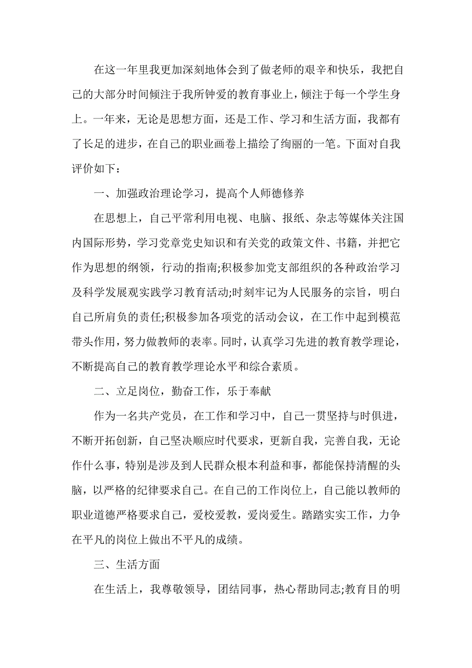 班主任工作总结 2020教师党员民主评议自我评价_班主任年终总结_第4页