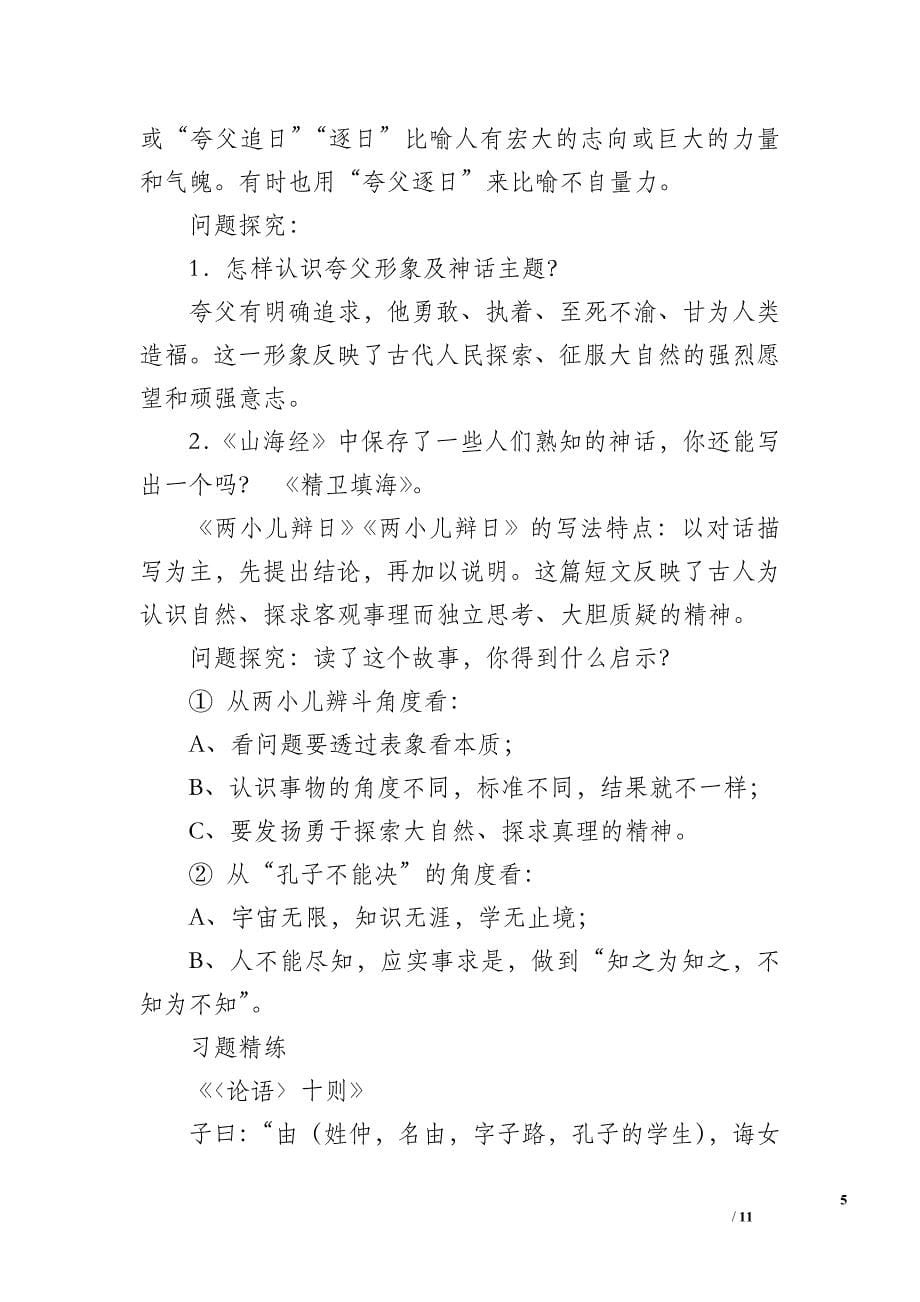 2010年中考语文料七年级上下册文言文精读理解_第5页