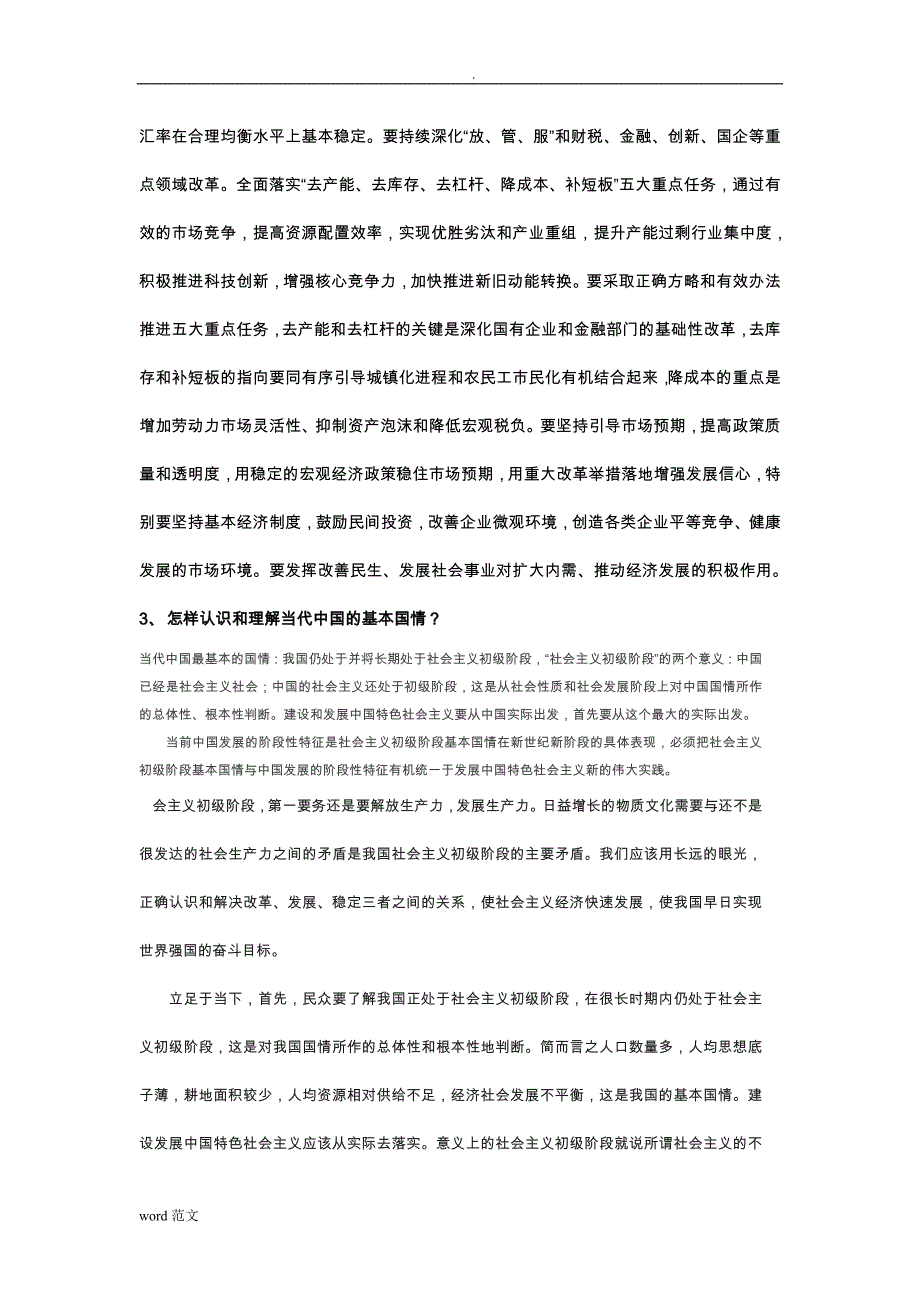 在职研究生中国特色社会主义复习题_第2页