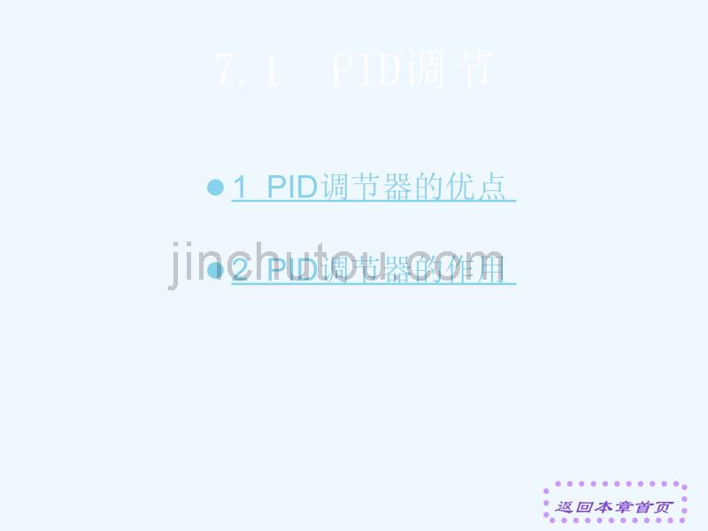 第部分PID算法_第3页