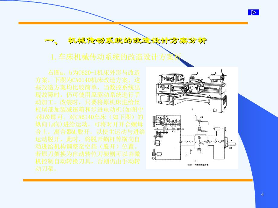 第八部分传统机械加工设备的机电一体化改造分析与设计_第4页