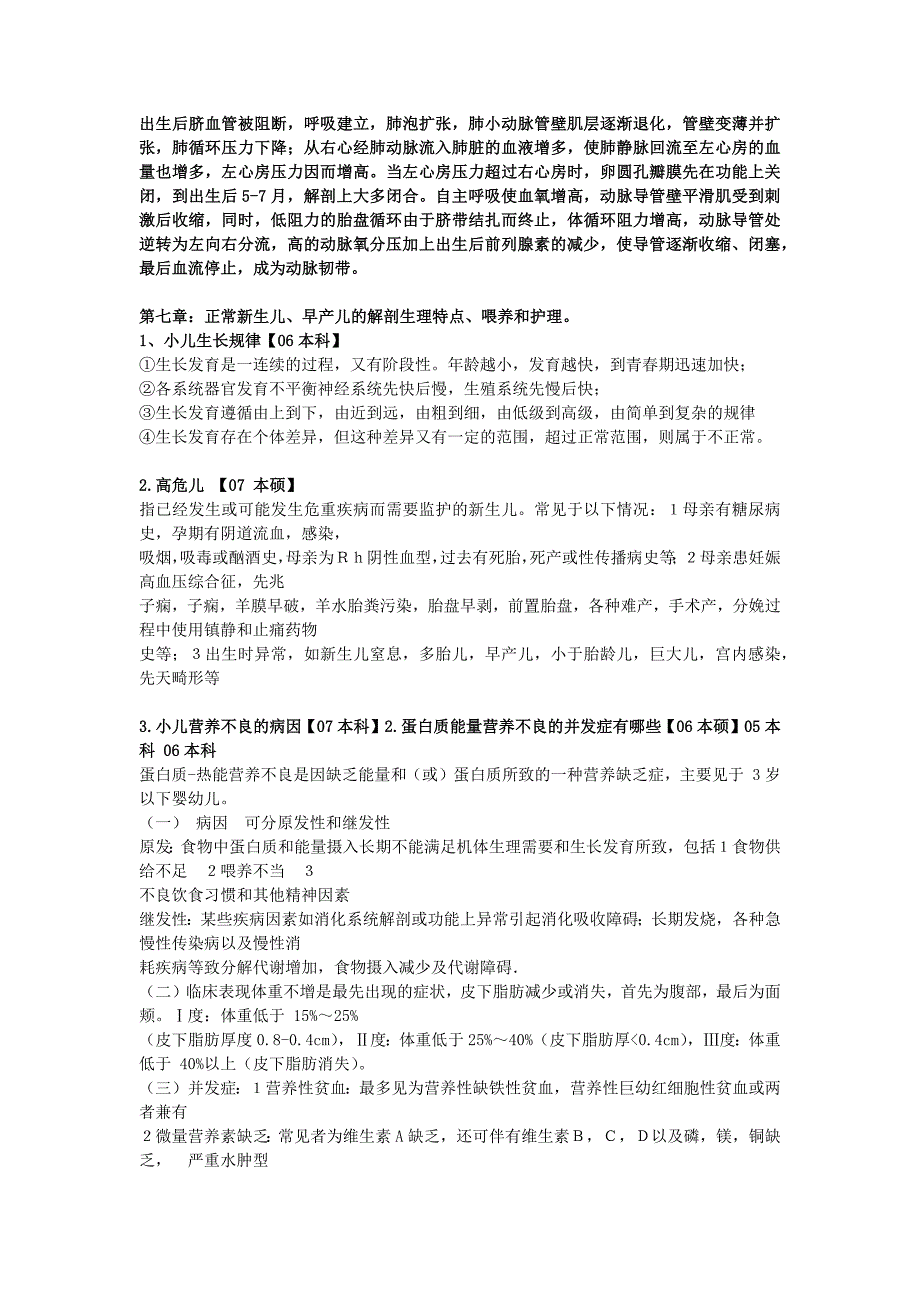 16儿科考题附答案及其在历届出现频数_第1页