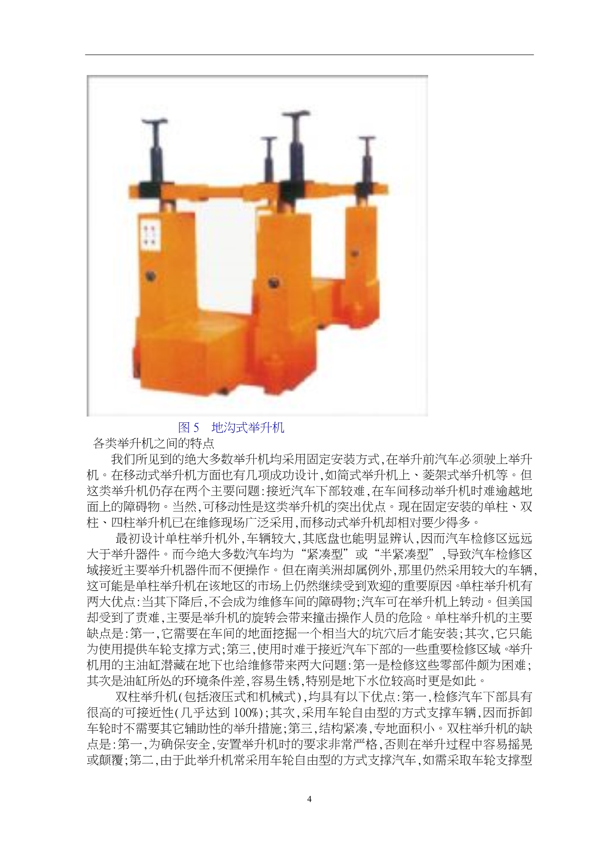 液压四柱式举升机开题报告书_第5页