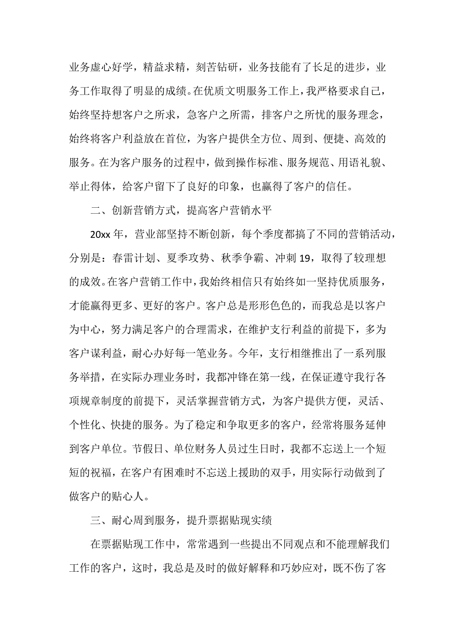 金融类工作总结 银行客户经理2019年终工作总结5篇_第2页