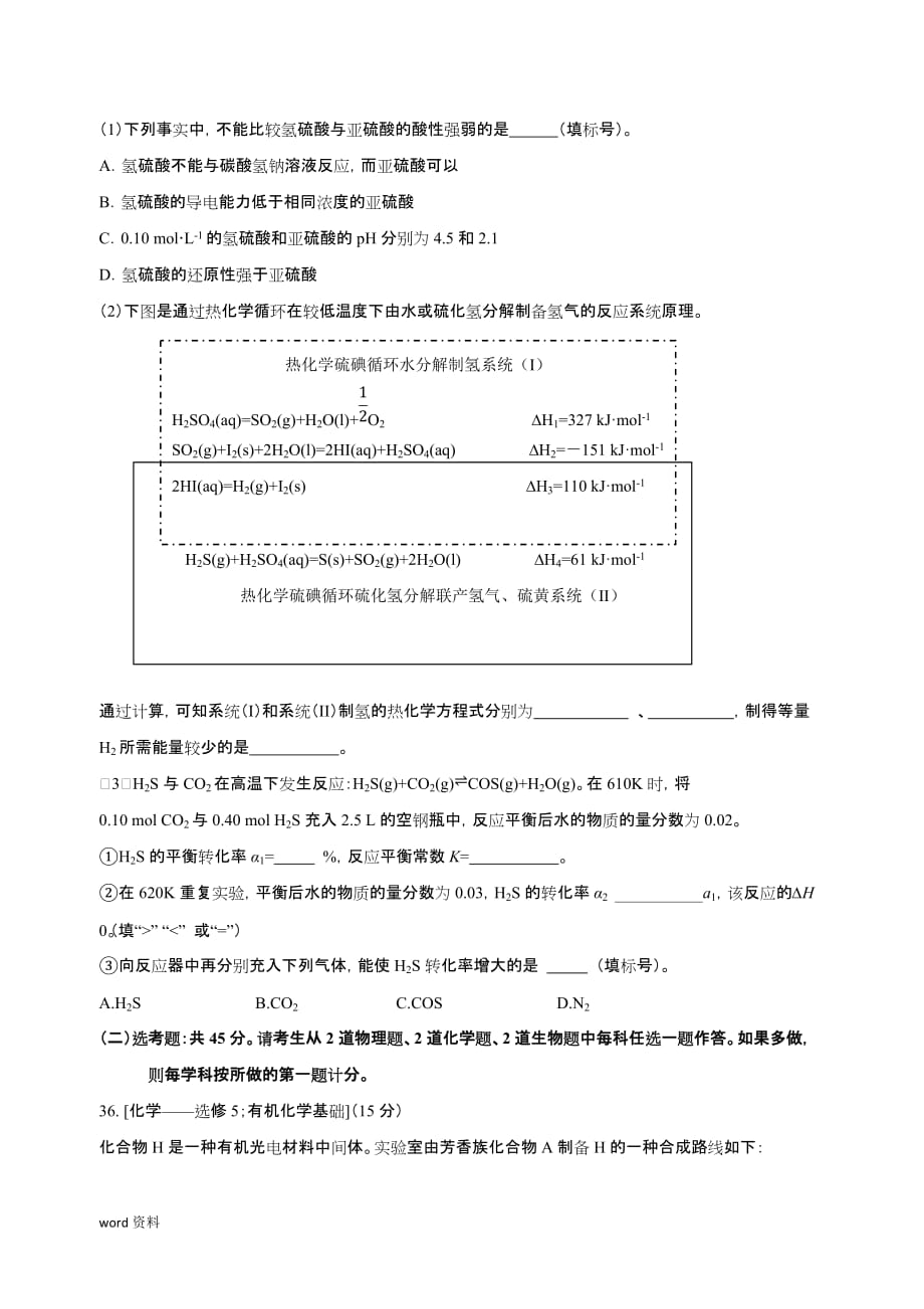 2018全国卷理综化学试题及答案解析_第4页