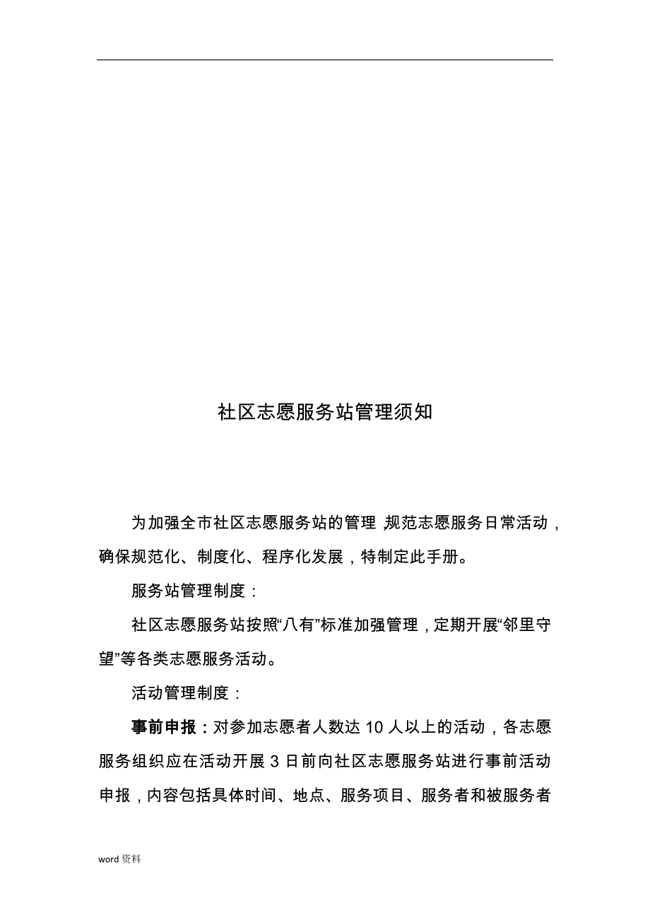 社区标准化志愿服务站指导手册_第4页