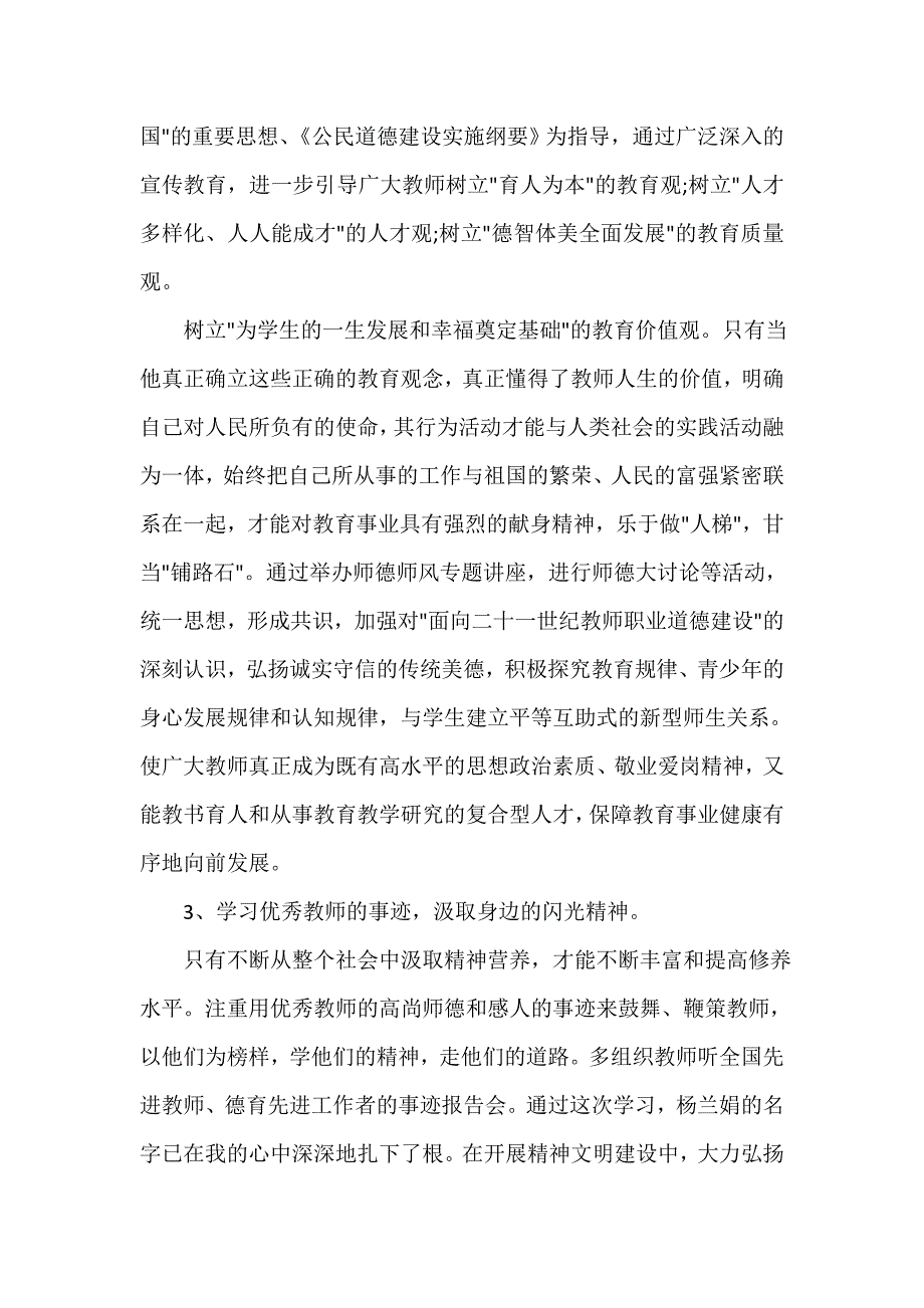 教师工作总结 教师师德个人总结范文_第3页